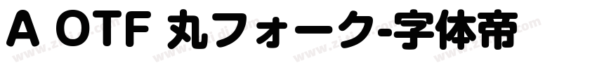 A OTF 丸フォーク字体转换
